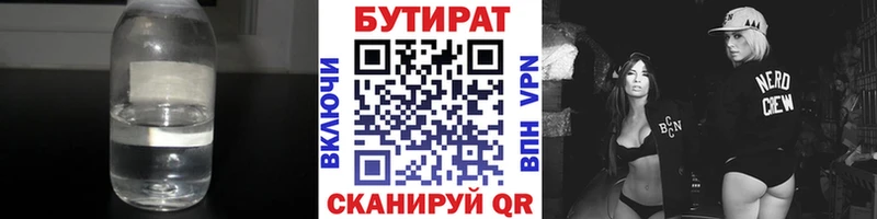Бутират бутандиол  Горячий Ключ 