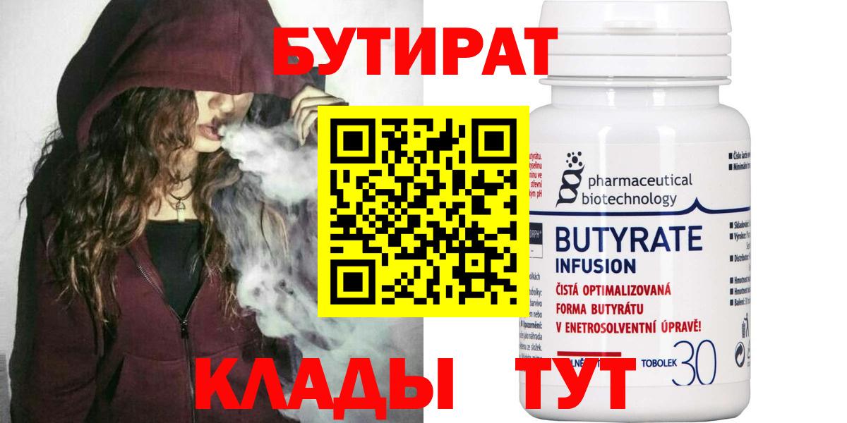 БУТИРАТ  Бутират оксана  Вход с VPN  Горячий Ключ 
