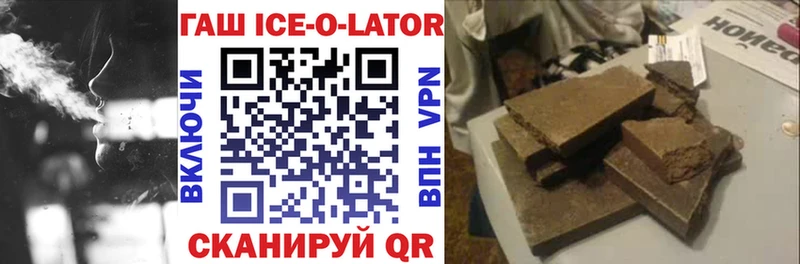 где найти наркотики  MEGA   ГАШ Ice-O-Lator  Горячий Ключ 
