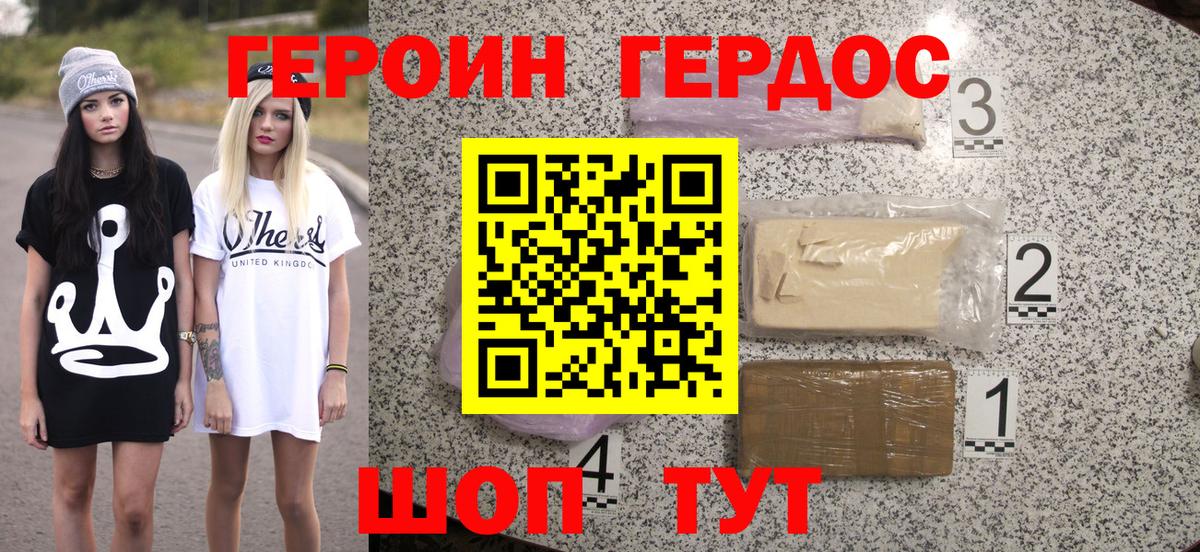 Горячий Ключ  ГЕРОИН герыч  Вход с VPN 