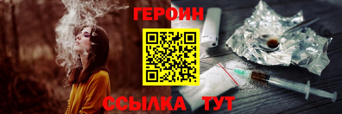 ГЕРОИН герыч Горячий Ключ