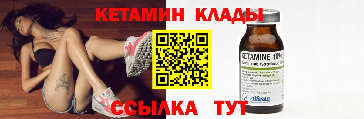Горячий Ключ  Кетамин ketamine  Вход с VPN 