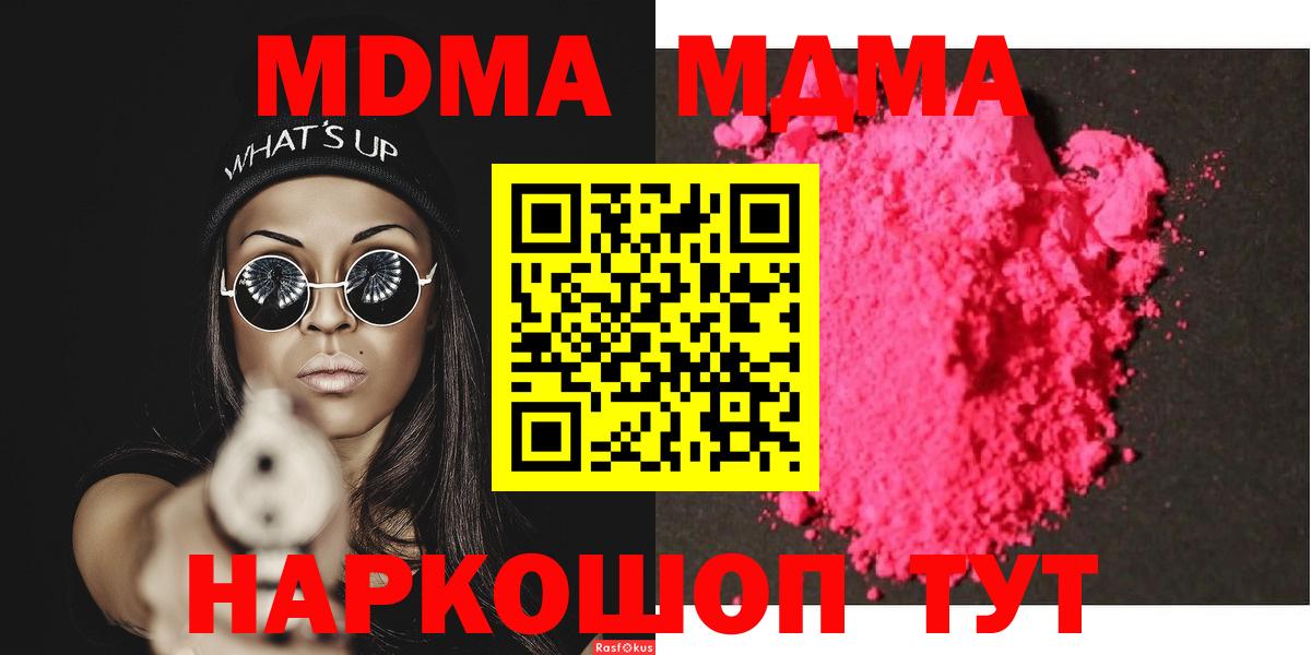 МДМА молли Горячий Ключ