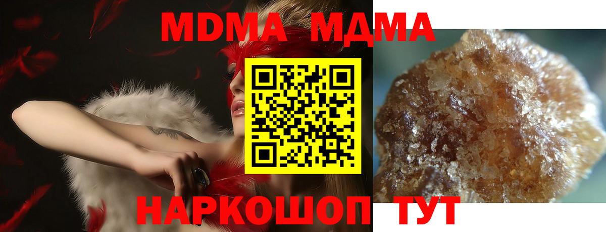 МДМА Molly  МДМА  Вход с VPN  Горячий Ключ  МДМА кристаллы 