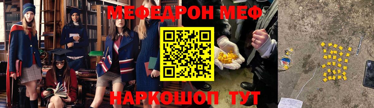 МЯУ-МЯУ мука  Мефедрон  Горячий Ключ  МЕФ 4 MMC  Вход с VPN  MEGA как войти  МЯУ-МЯУ 
