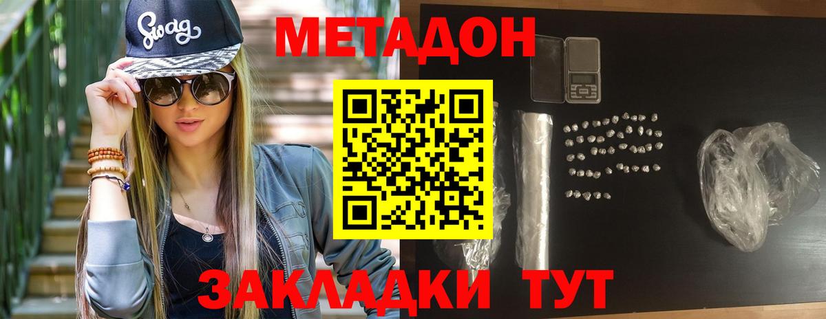 Горячий Ключ  Метадон кристалл  Вход с VPN  Метадон мёд 